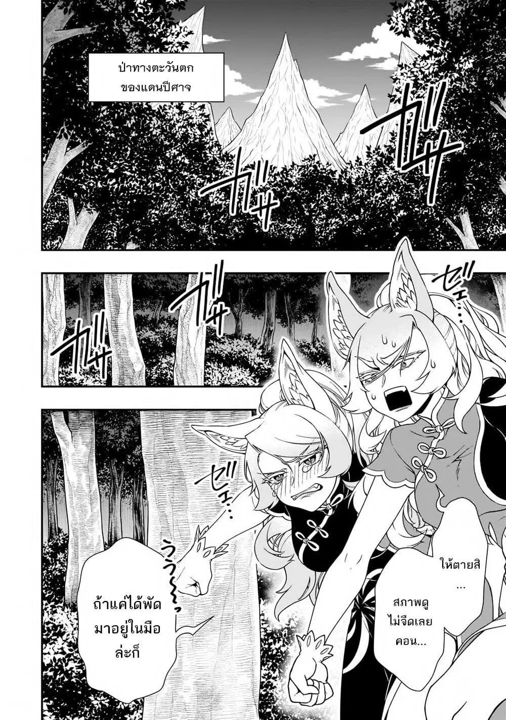 Lv2 kara Cheat datta Motoyuusha Kouho no Mattari Isekai Life ตอนที่ 32 หน้า 2