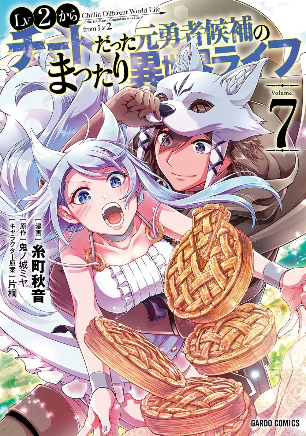 Lv2 kara Cheat datta Motoyuusha Kouho no Mattari Isekai Life ตอนที่ 33 หน้า 1