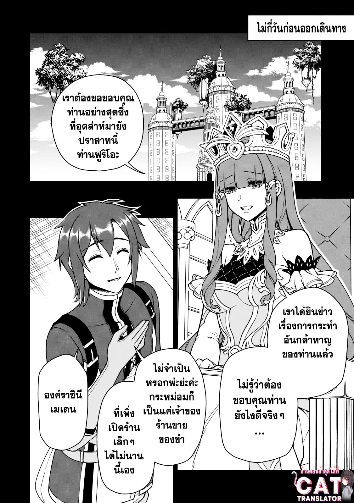 Lv2 kara Cheat datta Motoyuusha Kouho no Mattari Isekai Life ตอนที่ 34 หน้า 2