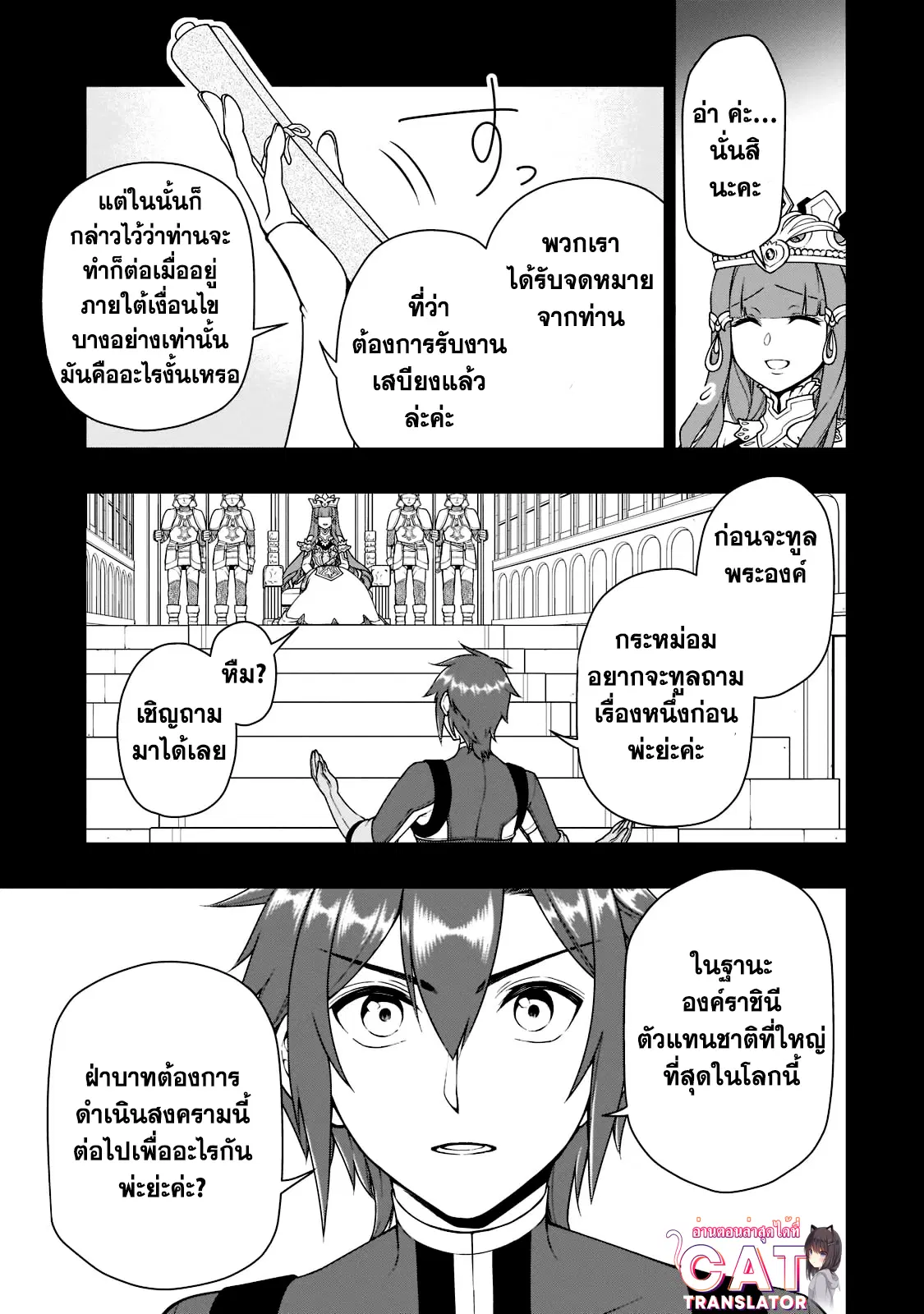 Lv2 kara Cheat datta Motoyuusha Kouho no Mattari Isekai Life ตอนที่ 34 หน้า 3