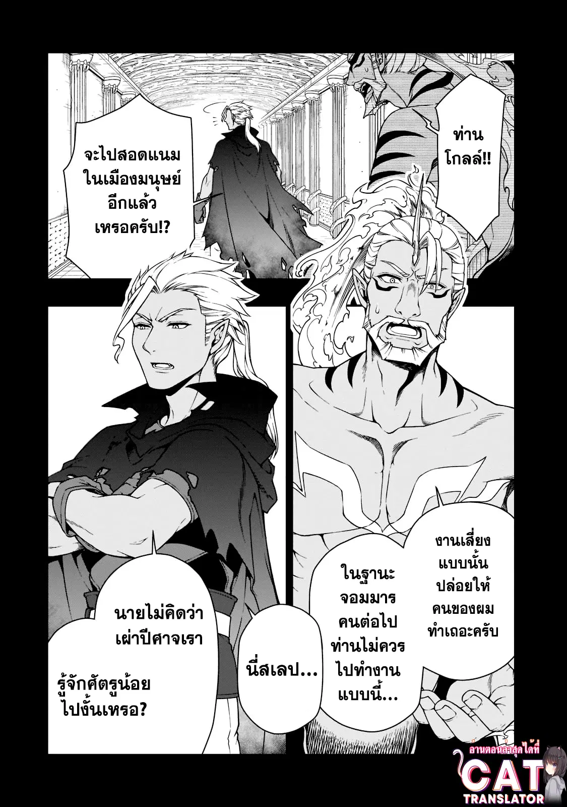 Lv2 kara Cheat datta Motoyuusha Kouho no Mattari Isekai Life ตอนที่ 35.1 หน้า 2
