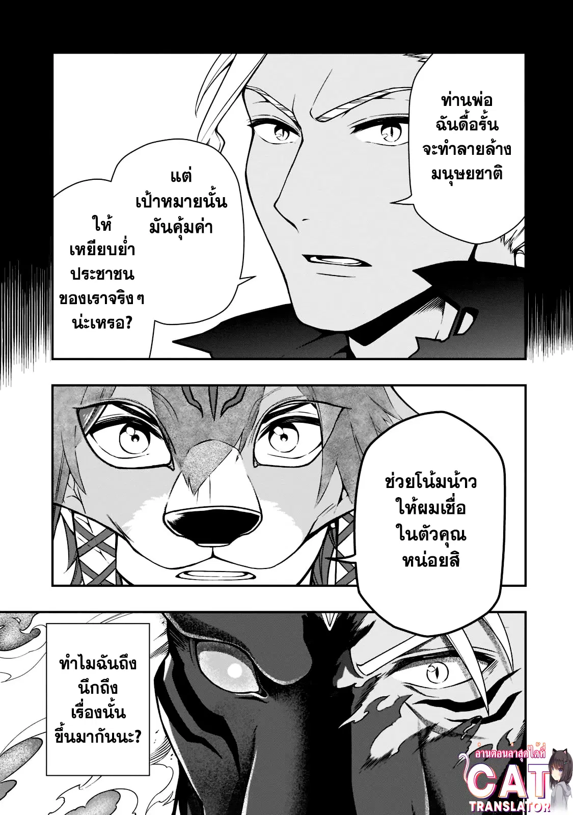Lv2 kara Cheat datta Motoyuusha Kouho no Mattari Isekai Life ตอนที่ 35.1 หน้า 3