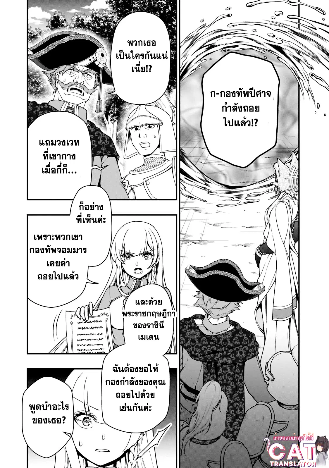Lv2 kara Cheat datta Motoyuusha Kouho no Mattari Isekai Life ตอนที่ 35.2 หน้า 1