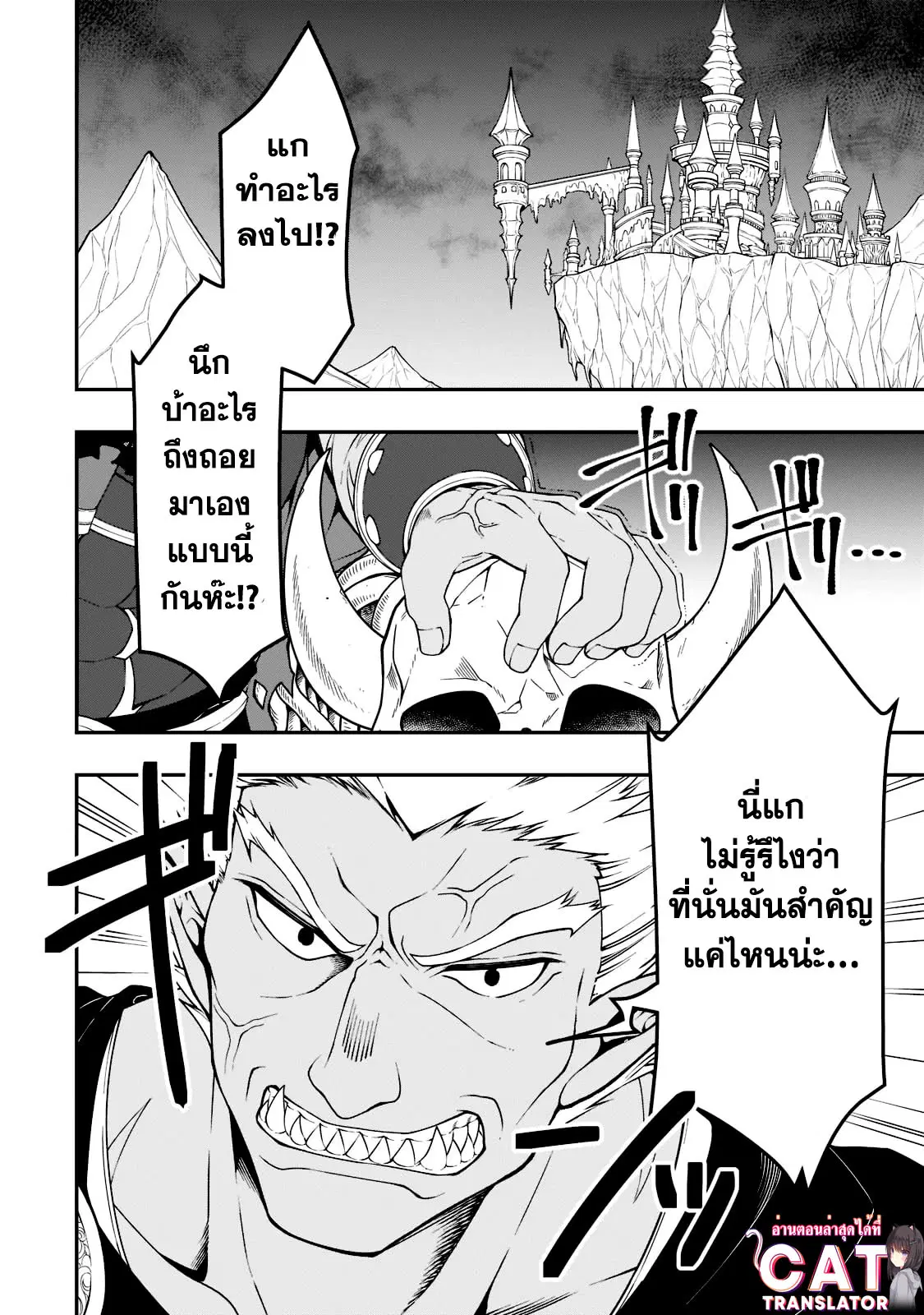 Lv2 kara Cheat datta Motoyuusha Kouho no Mattari Isekai Life ตอนที่ 36.1 หน้า 3