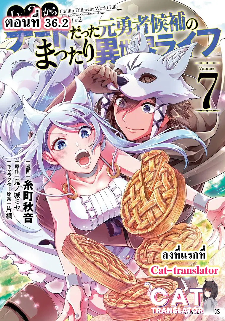 Lv2 kara Cheat datta Motoyuusha Kouho no Mattari Isekai Life ตอนที่ 36.2 หน้า 1