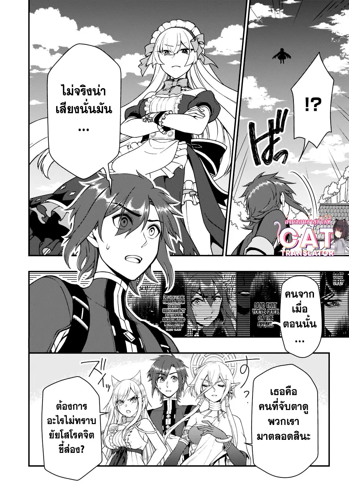 Lv2 kara Cheat datta Motoyuusha Kouho no Mattari Isekai Life ตอนที่ 36.2 หน้า 2