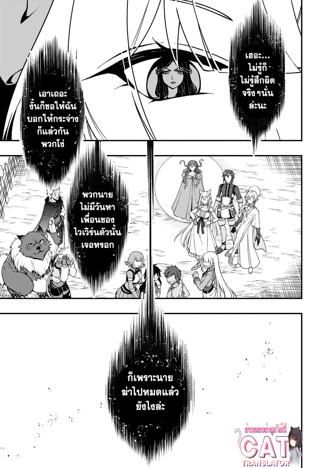 Lv2 kara Cheat datta Motoyuusha Kouho no Mattari Isekai Life ตอนที่ 36.2 หน้า 3