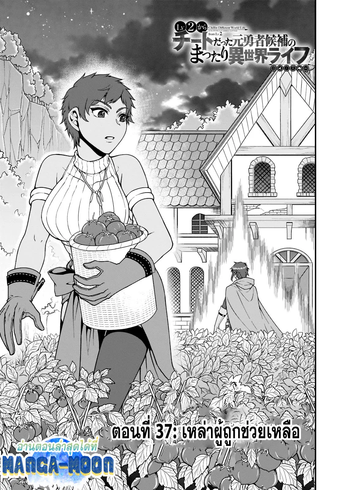 Lv2 kara Cheat datta Motoyuusha Kouho no Mattari Isekai Life ตอนที่ 37.1 หน้า 2