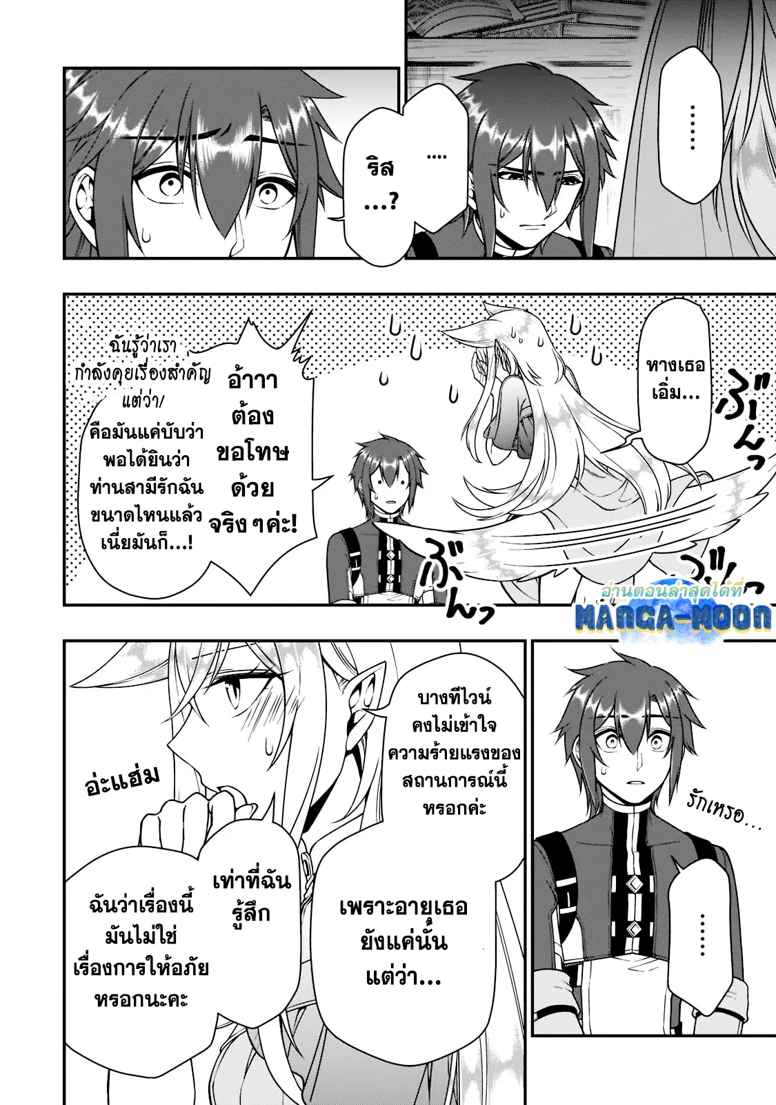 Lv2 kara Cheat datta Motoyuusha Kouho no Mattari Isekai Life ตอนที่ 37.2 หน้า 2