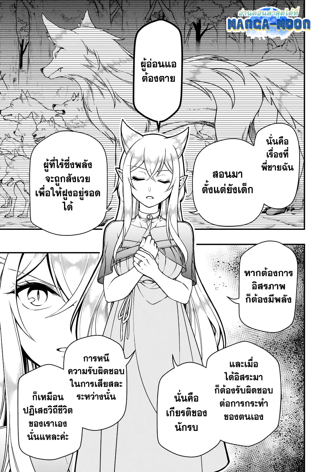 Lv2 kara Cheat datta Motoyuusha Kouho no Mattari Isekai Life ตอนที่ 37.2 หน้า 3