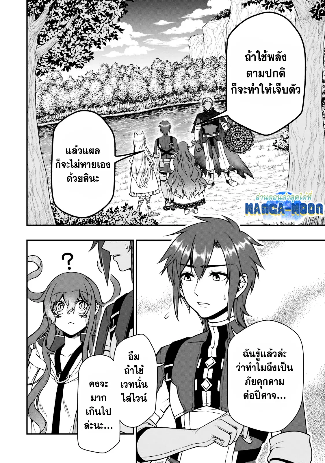 Lv2 kara Cheat datta Motoyuusha Kouho no Mattari Isekai Life ตอนที่ 38.1 หน้า 3