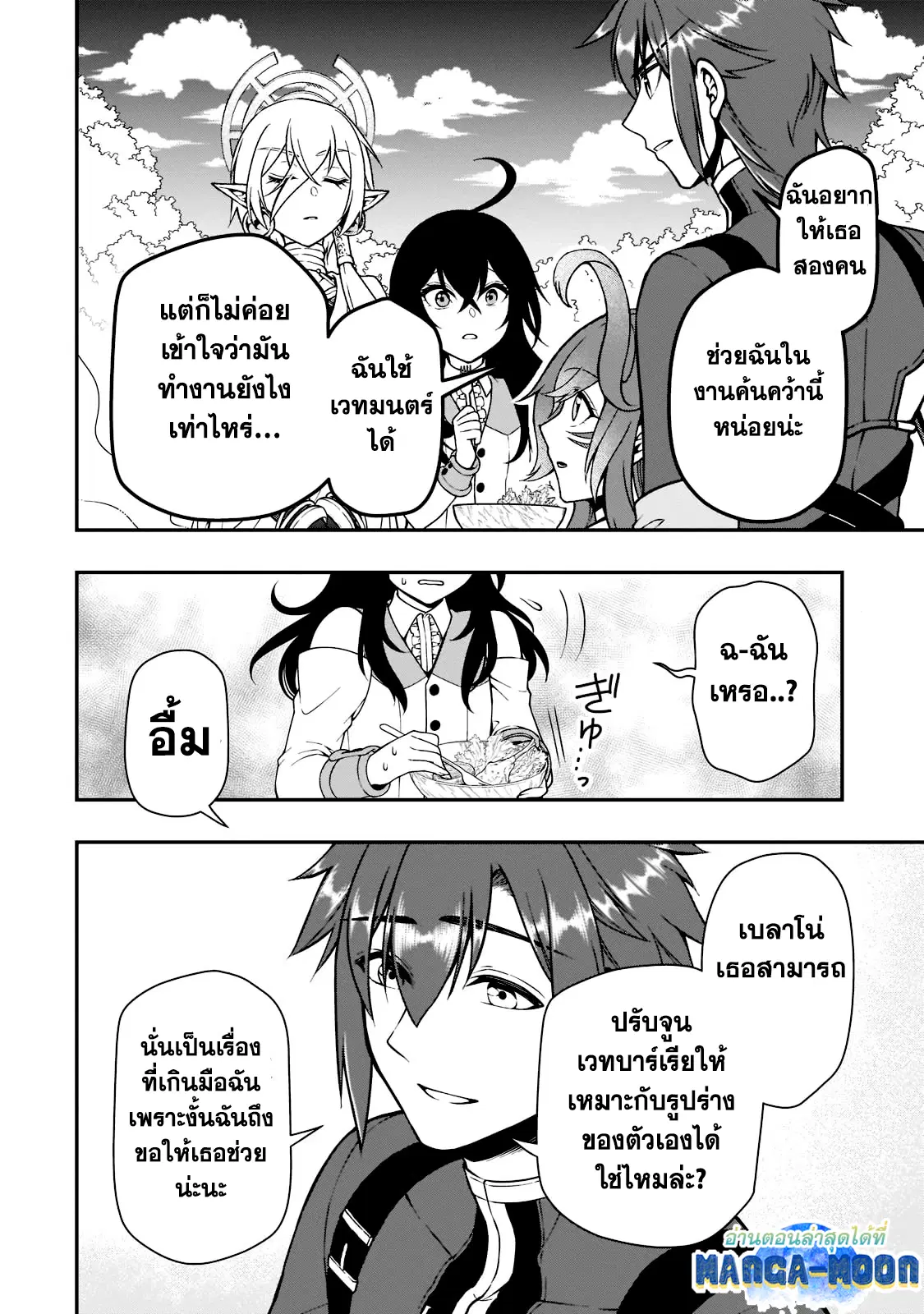 Lv2 kara Cheat datta Motoyuusha Kouho no Mattari Isekai Life ตอนที่ 38.2 หน้า 2