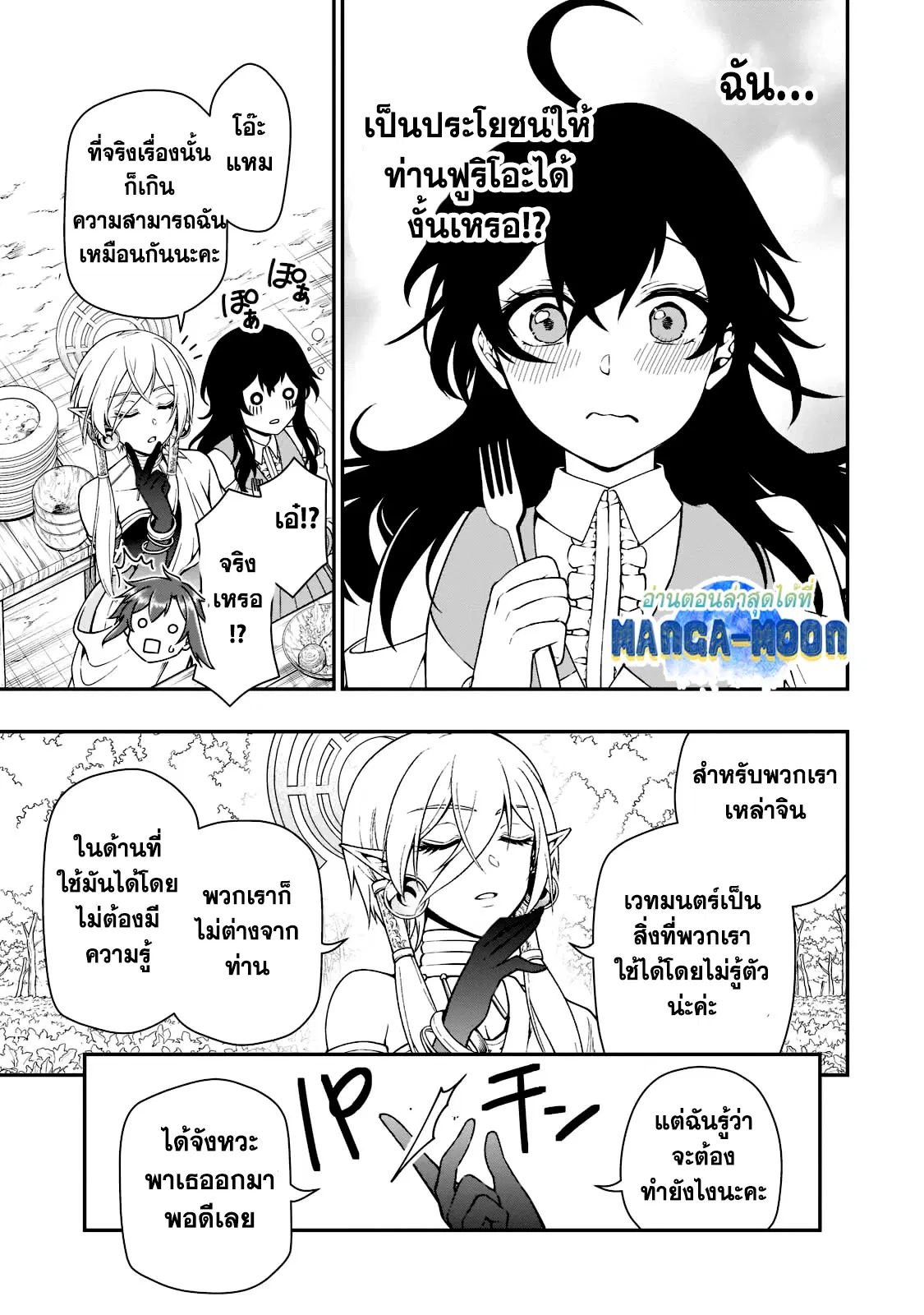 Lv2 kara Cheat datta Motoyuusha Kouho no Mattari Isekai Life ตอนที่ 38.2 หน้า 3