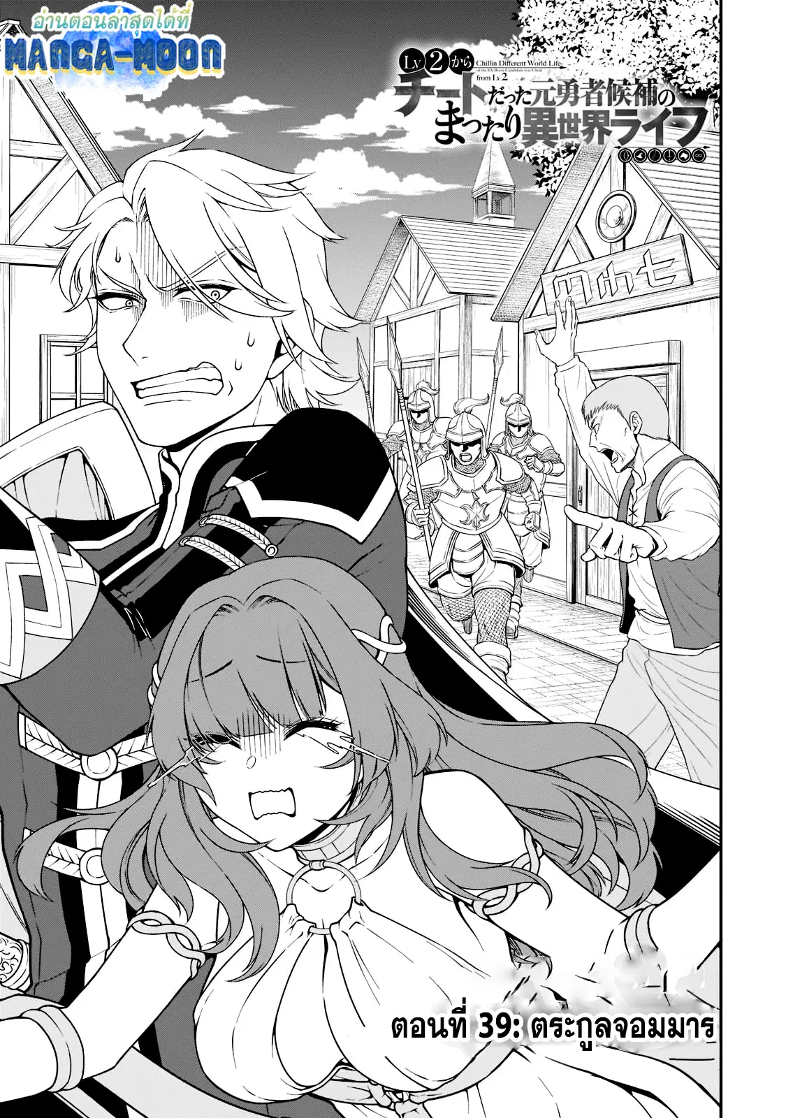Lv2 kara Cheat datta Motoyuusha Kouho no Mattari Isekai Life ตอนที่ 39.1 หน้า 2