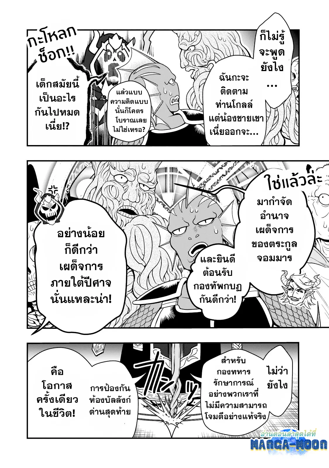 Lv2 kara Cheat datta Motoyuusha Kouho no Mattari Isekai Life ตอนที่ 39.2 หน้า 2