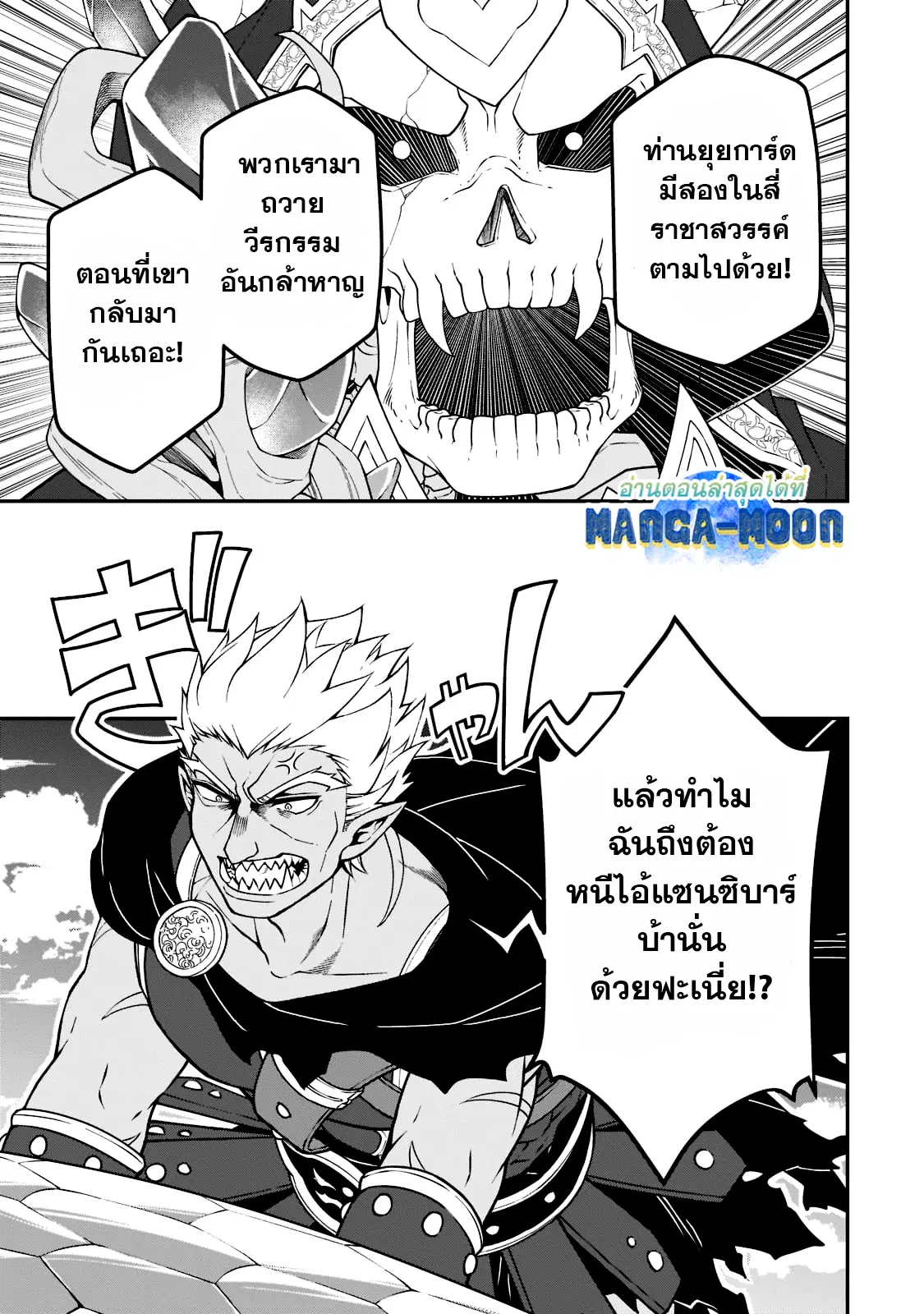 Lv2 kara Cheat datta Motoyuusha Kouho no Mattari Isekai Life ตอนที่ 39.2 หน้า 3