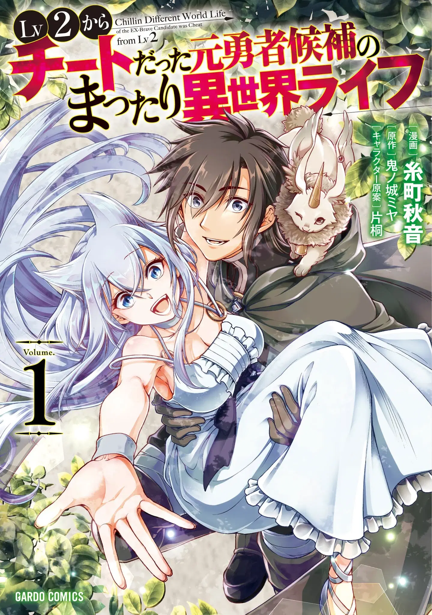 Lv2 kara Cheat datta Motoyuusha Kouho no Mattari Isekai Life ตอนที่ 4 หน้า 1