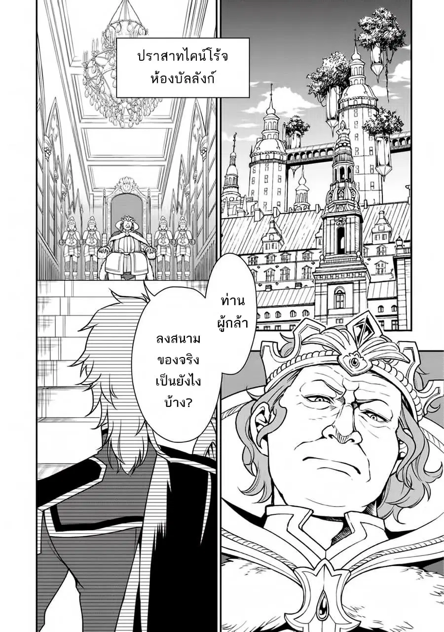 Lv2 kara Cheat datta Motoyuusha Kouho no Mattari Isekai Life ตอนที่ 4 หน้า 3