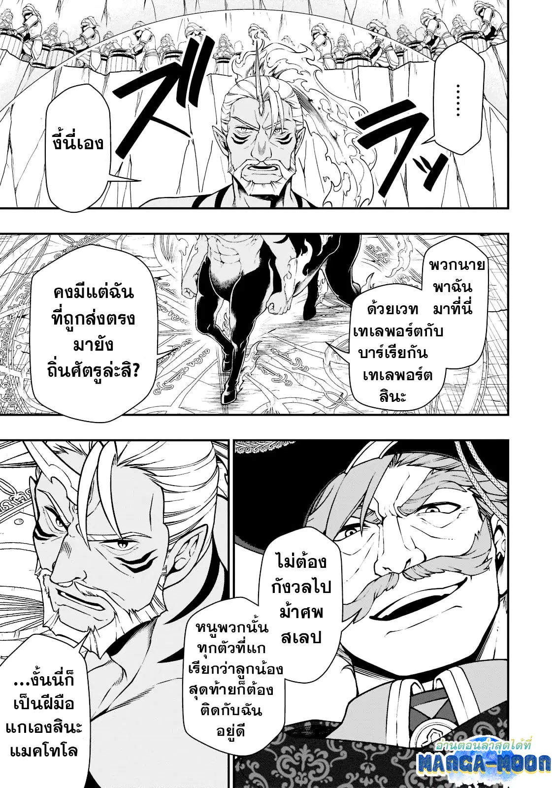 Lv2 kara Cheat datta Motoyuusha Kouho no Mattari Isekai Life ตอนที่ 40.2 หน้า 2