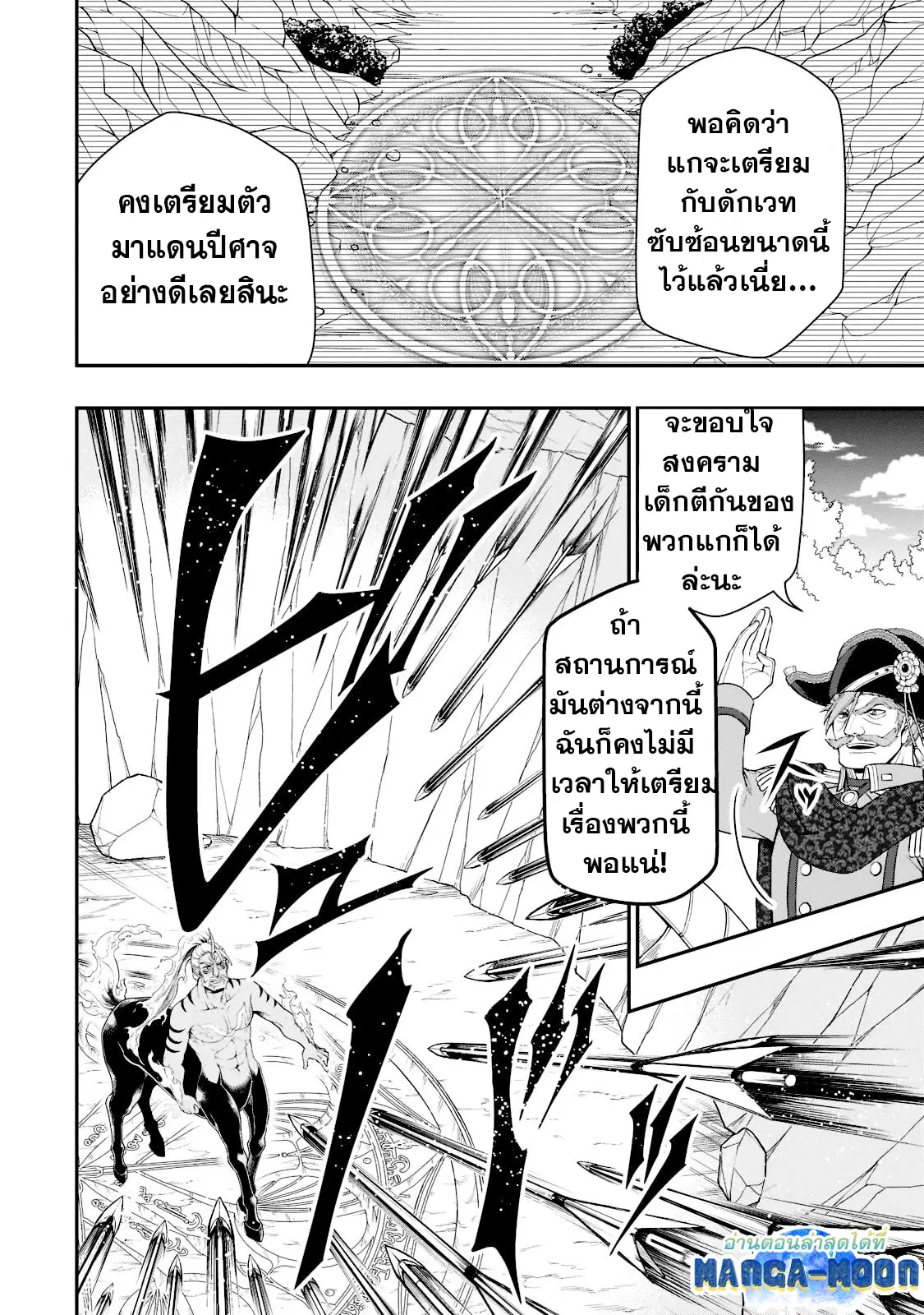 Lv2 kara Cheat datta Motoyuusha Kouho no Mattari Isekai Life ตอนที่ 40.2 หน้า 3