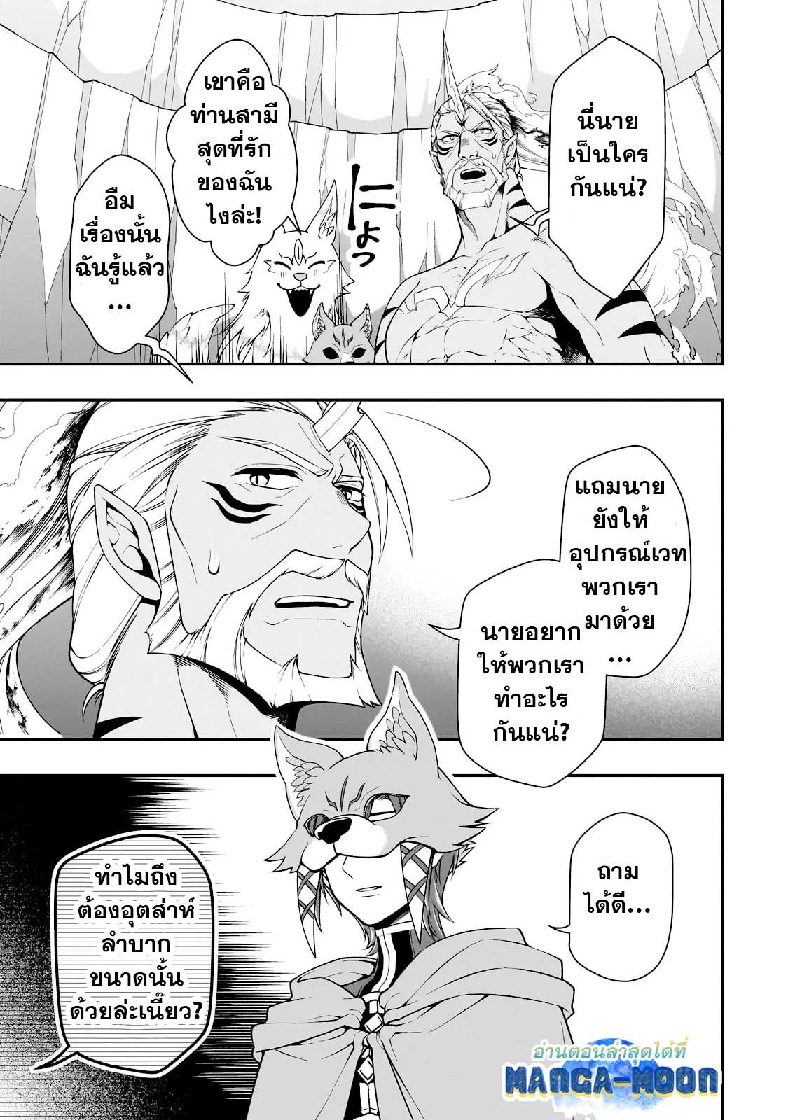 Lv2 kara Cheat datta Motoyuusha Kouho no Mattari Isekai Life ตอนที่ 41.2 หน้า 3