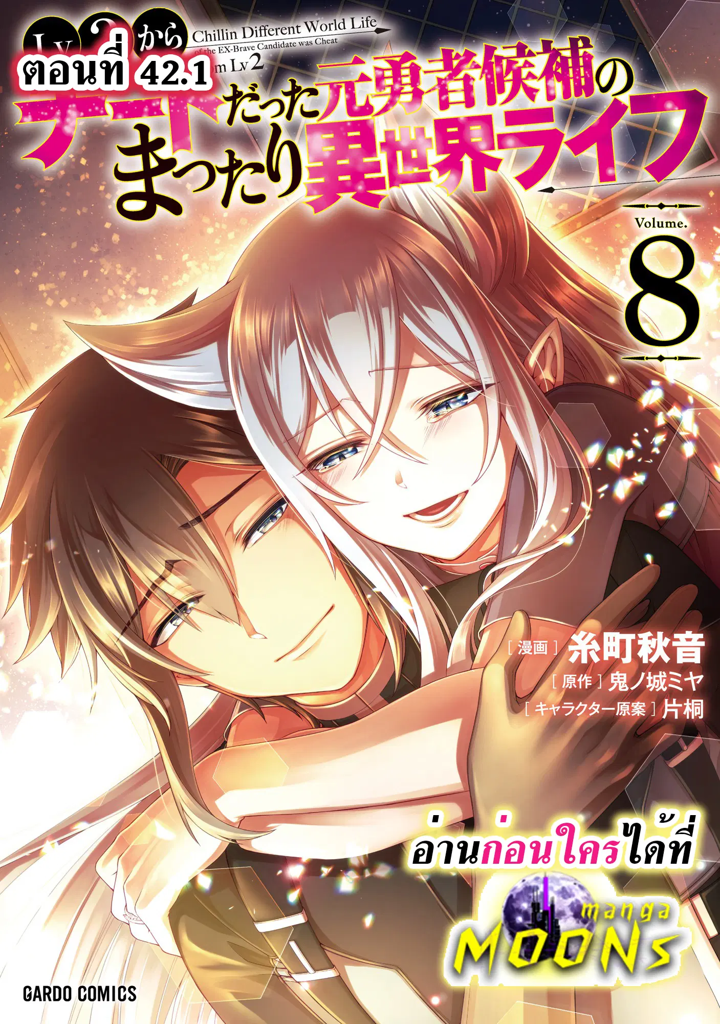 Lv2 kara Cheat datta Motoyuusha Kouho no Mattari Isekai Life ตอนที่ 42.1 หน้า 1