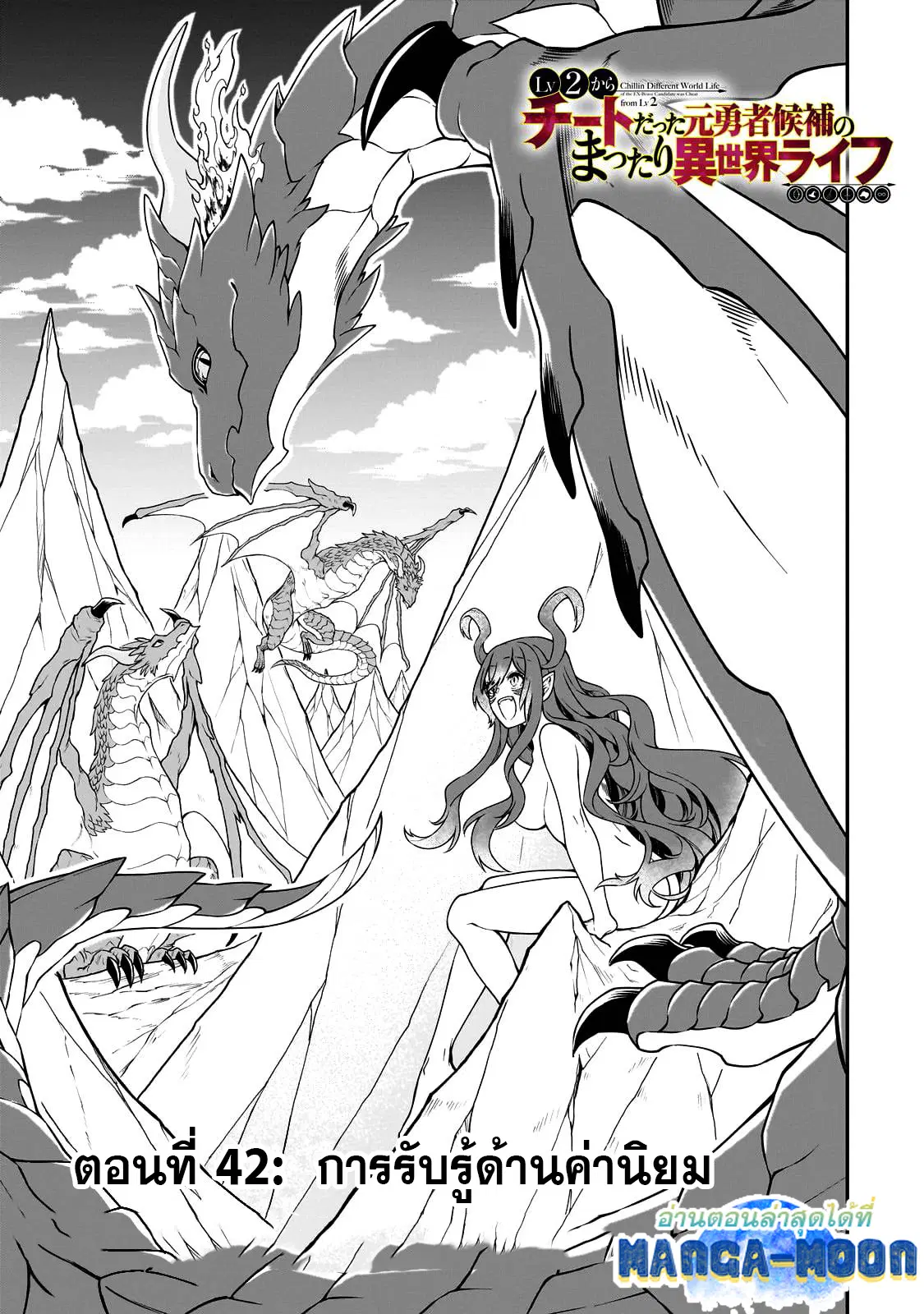 Lv2 kara Cheat datta Motoyuusha Kouho no Mattari Isekai Life ตอนที่ 42.1 หน้า 2