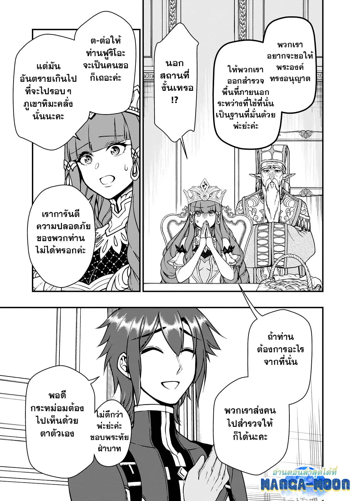 Lv2 kara Cheat datta Motoyuusha Kouho no Mattari Isekai Life ตอนที่ 42.2 หน้า 2