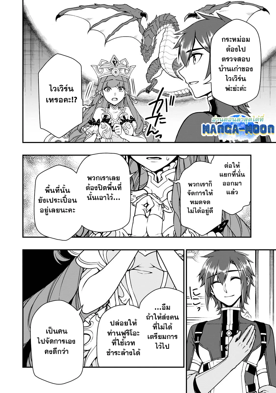 Lv2 kara Cheat datta Motoyuusha Kouho no Mattari Isekai Life ตอนที่ 42.2 หน้า 3