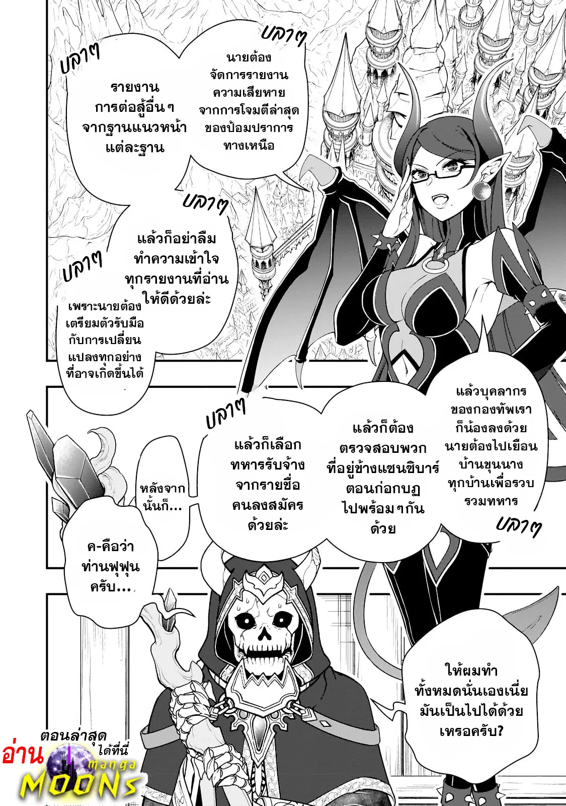 Lv2 kara Cheat datta Motoyuusha Kouho no Mattari Isekai Life ตอนที่ 43.1 หน้า 3