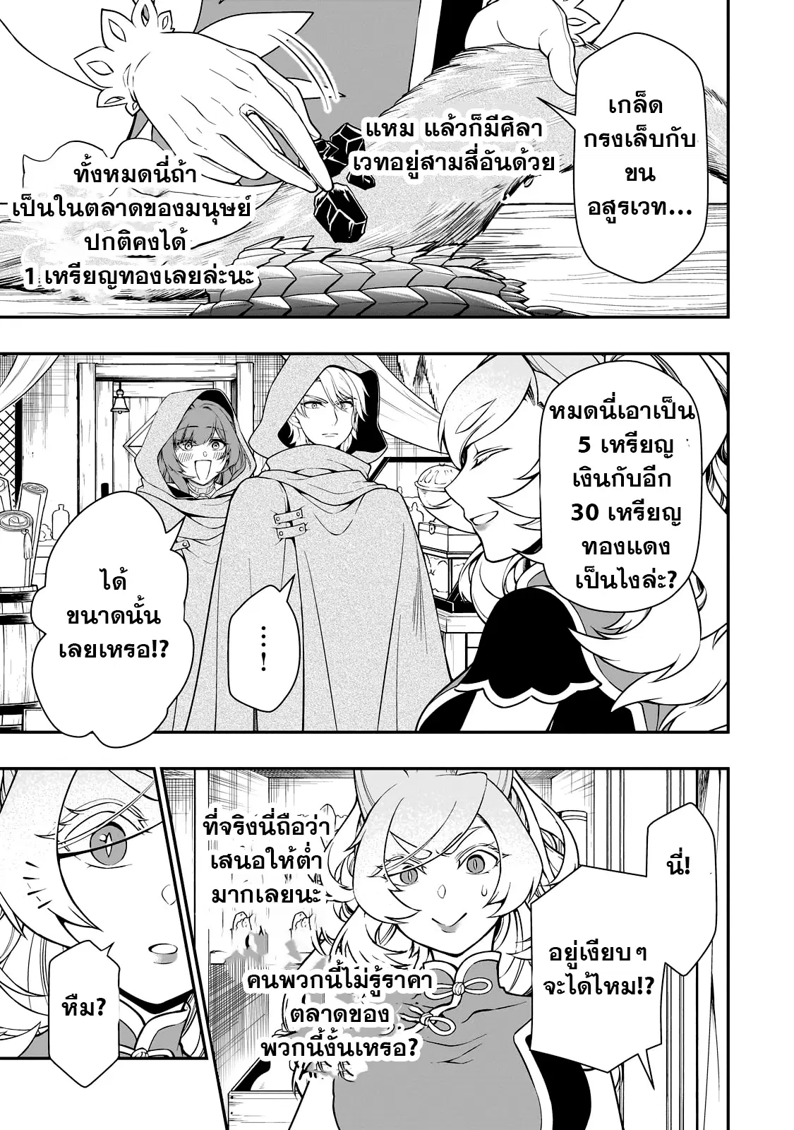 Lv2 kara Cheat datta Motoyuusha Kouho no Mattari Isekai Life ตอนที่ 43.2 หน้า 2