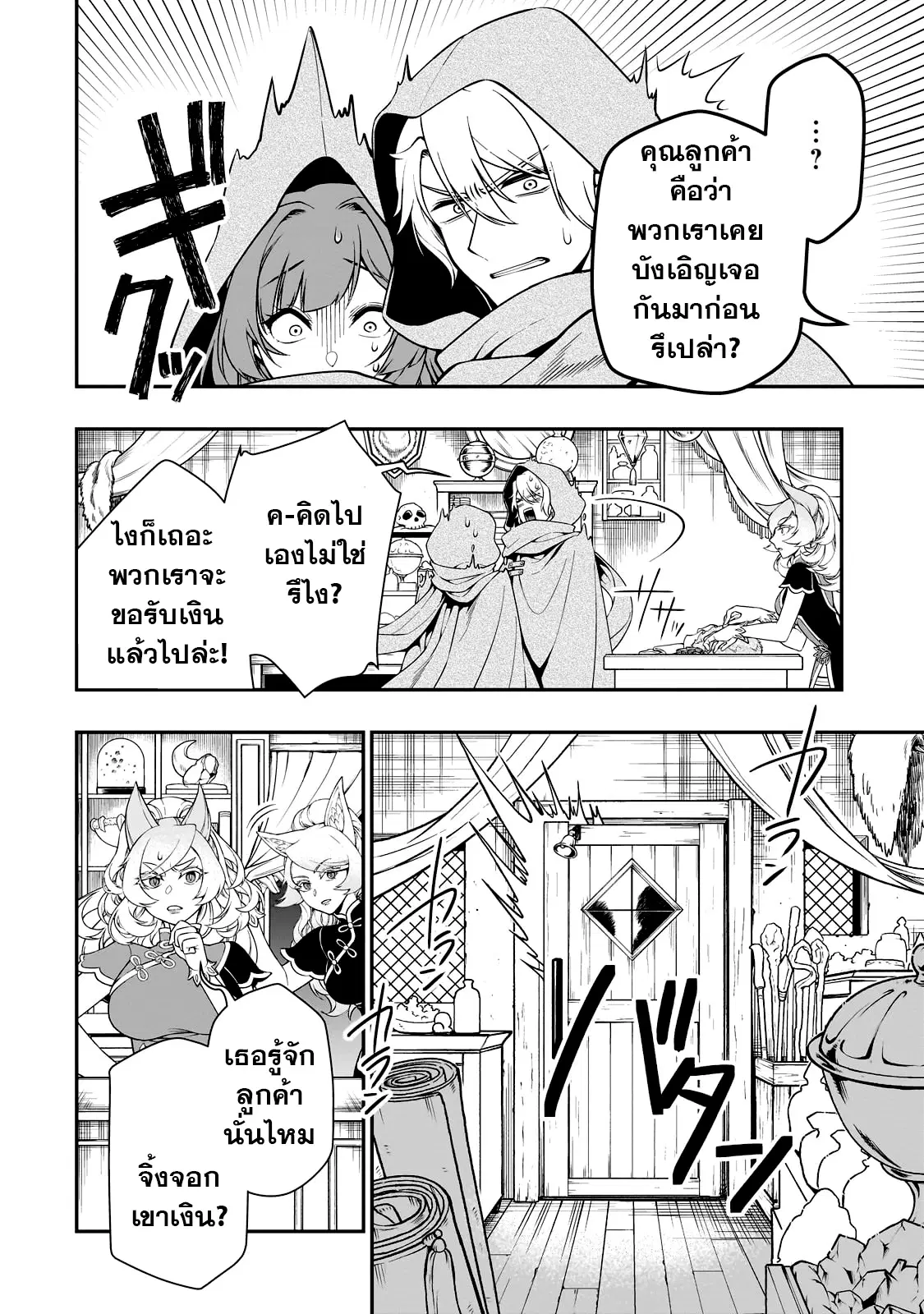 Lv2 kara Cheat datta Motoyuusha Kouho no Mattari Isekai Life ตอนที่ 43.2 หน้า 3