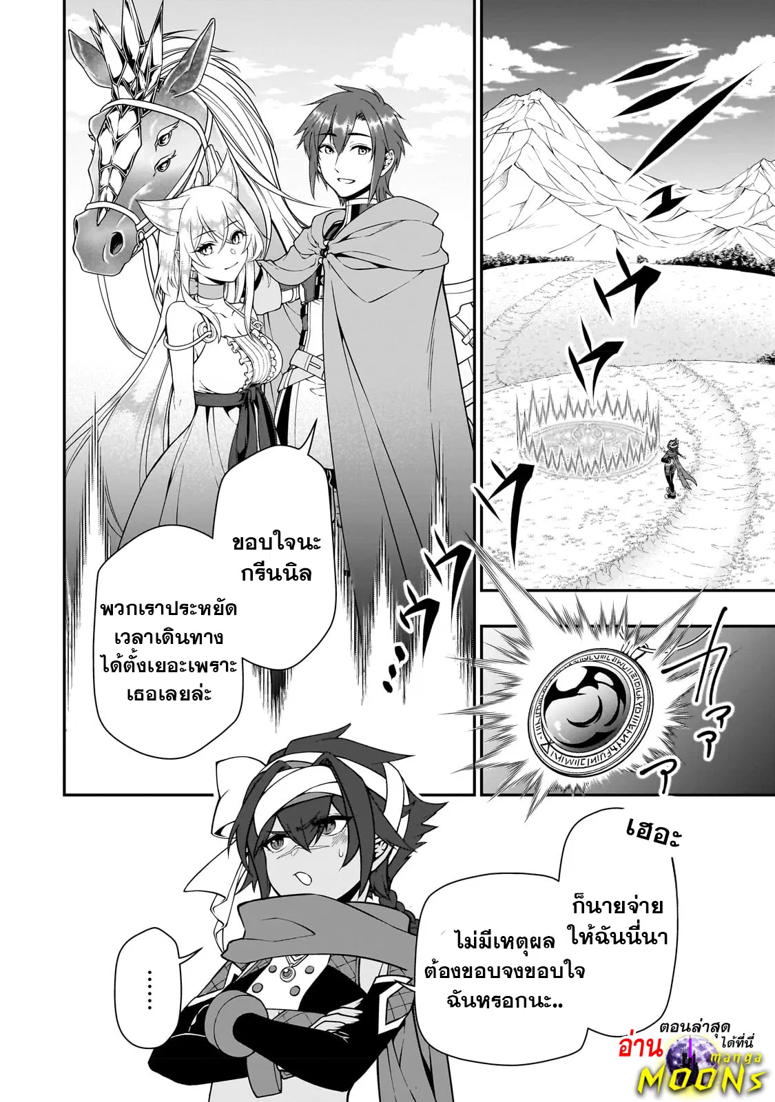 Lv2 kara Cheat datta Motoyuusha Kouho no Mattari Isekai Life ตอนที่ 44.1 หน้า 3