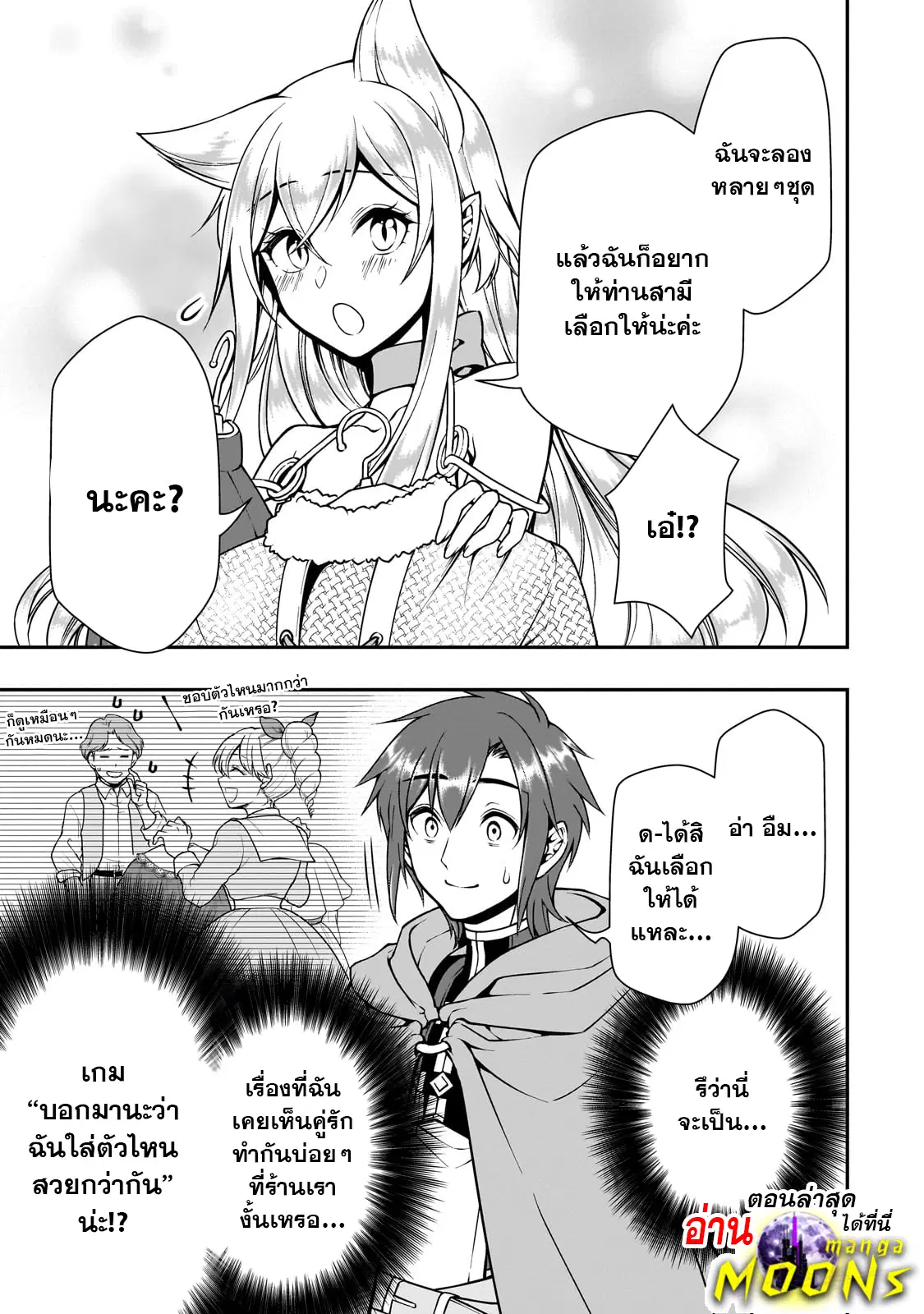 Lv2 kara Cheat datta Motoyuusha Kouho no Mattari Isekai Life ตอนที่ 44.2 หน้า 2