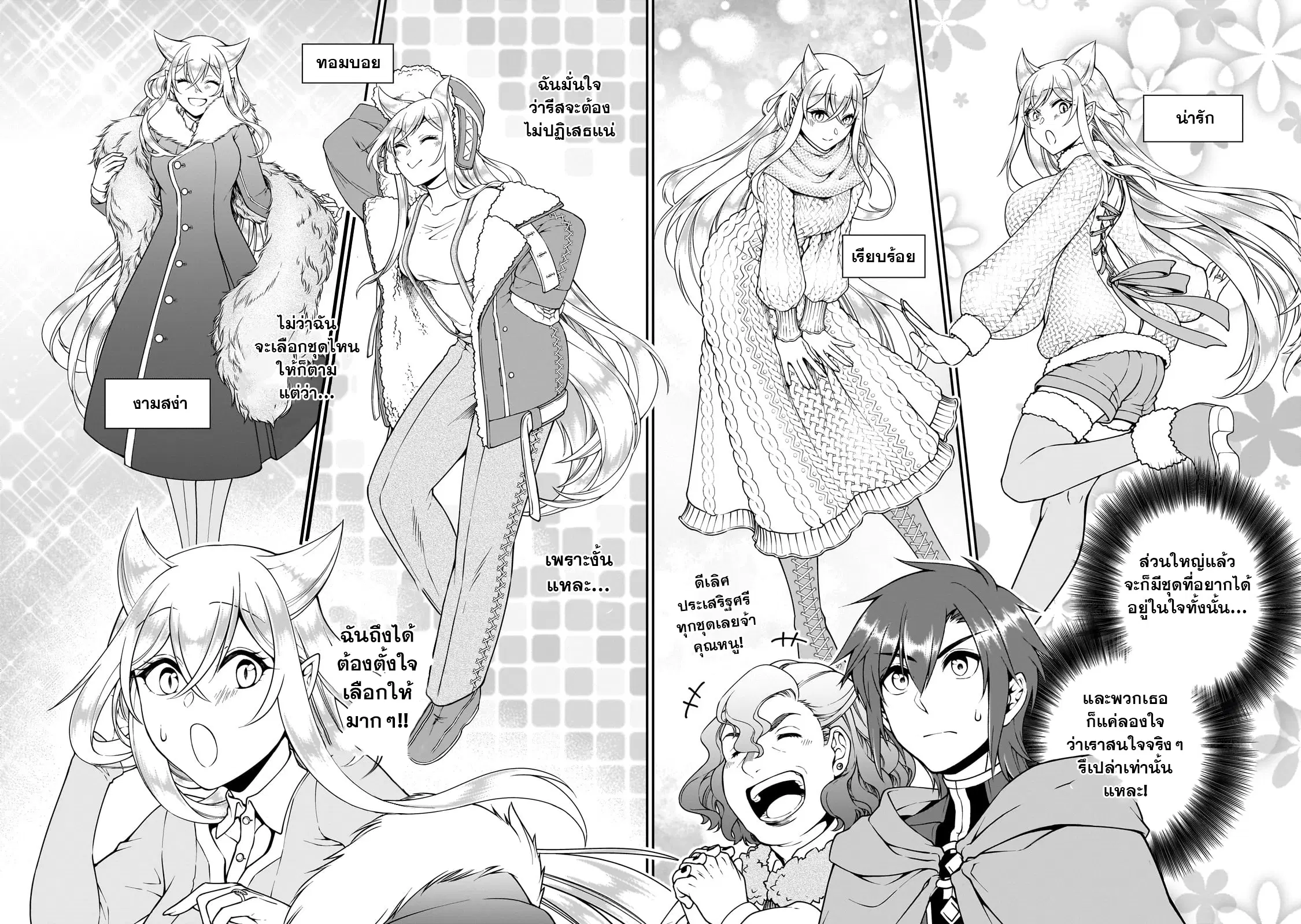 Lv2 kara Cheat datta Motoyuusha Kouho no Mattari Isekai Life ตอนที่ 44.2 หน้า 3