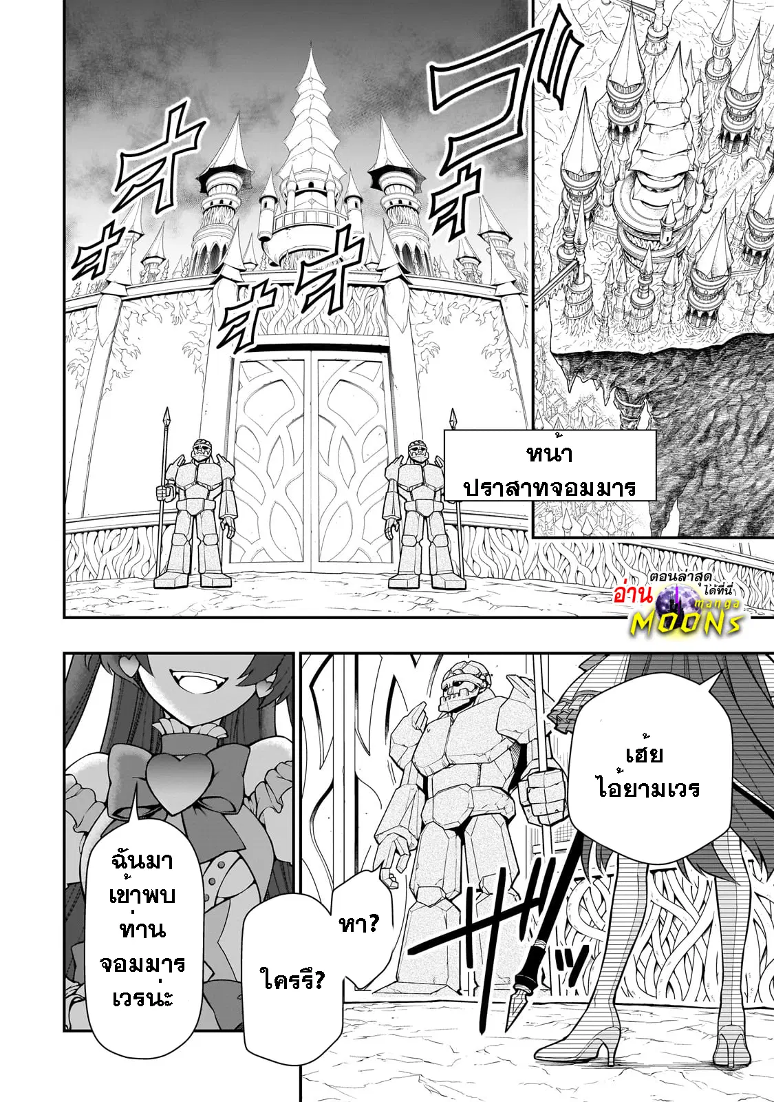 Lv2 kara Cheat datta Motoyuusha Kouho no Mattari Isekai Life ตอนที่ 45.1 หน้า 3