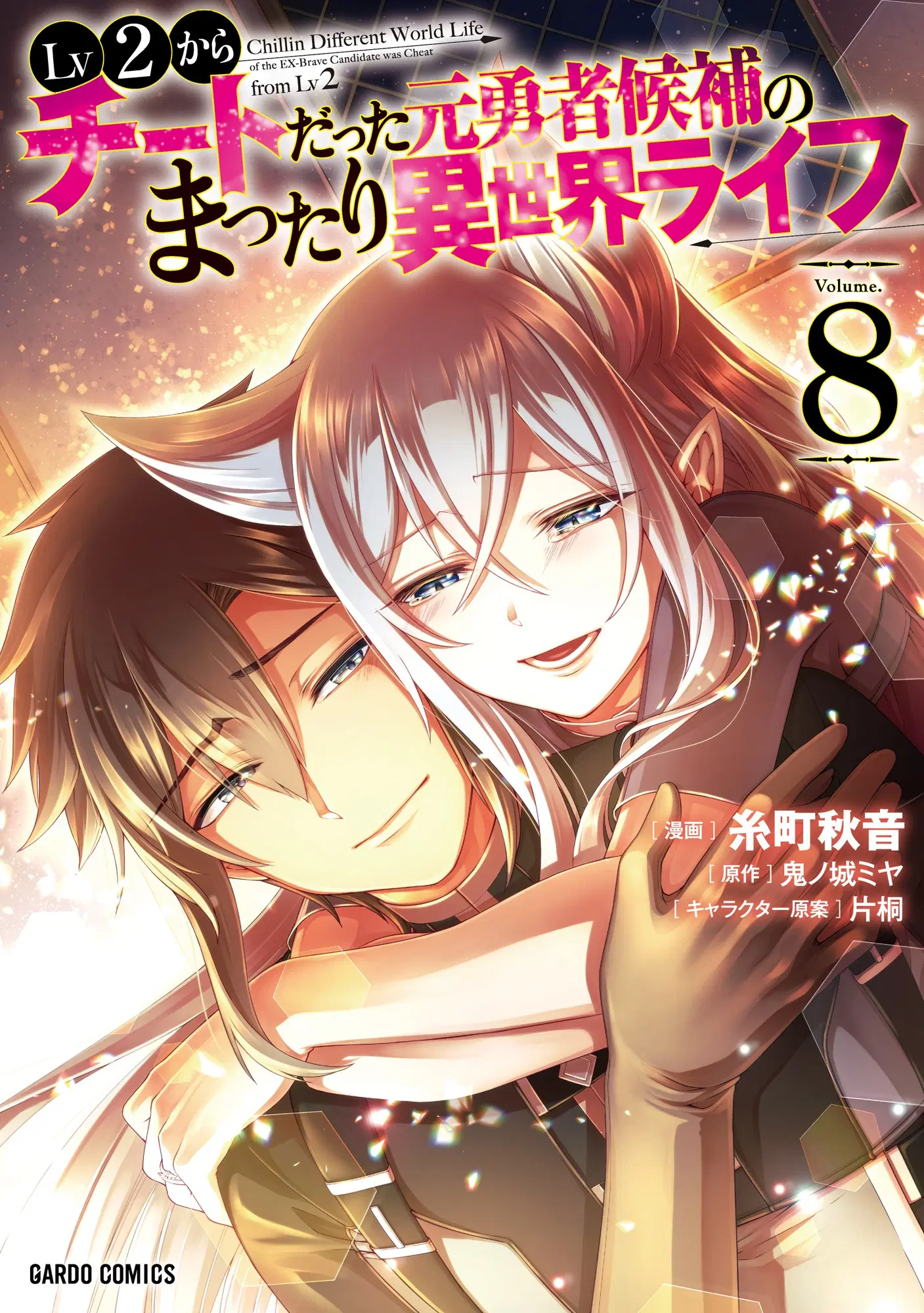 Lv2 kara Cheat datta Motoyuusha Kouho no Mattari Isekai Life ตอนที่ 45.2 หน้า 1