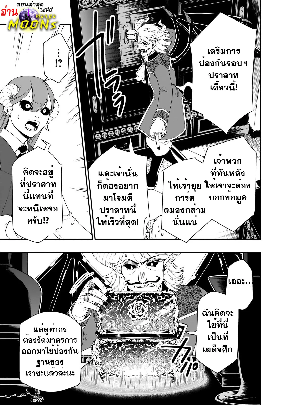Lv2 kara Cheat datta Motoyuusha Kouho no Mattari Isekai Life ตอนที่ 45.2 หน้า 2