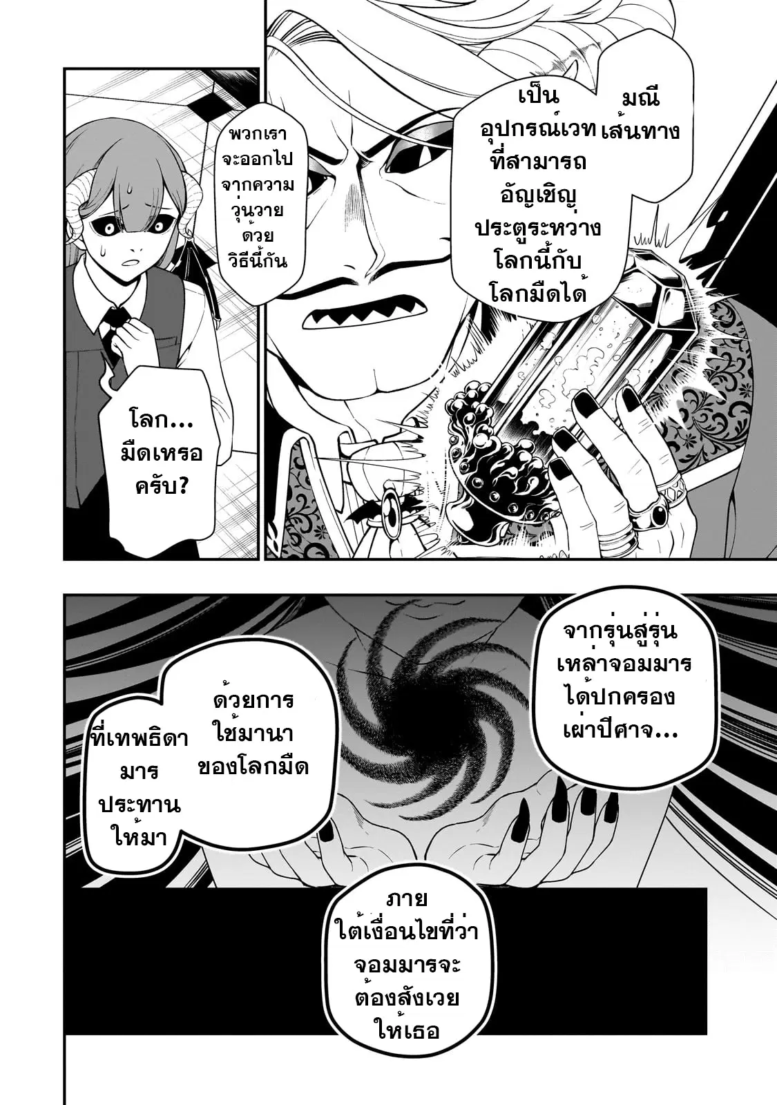 Lv2 kara Cheat datta Motoyuusha Kouho no Mattari Isekai Life ตอนที่ 45.2 หน้า 3