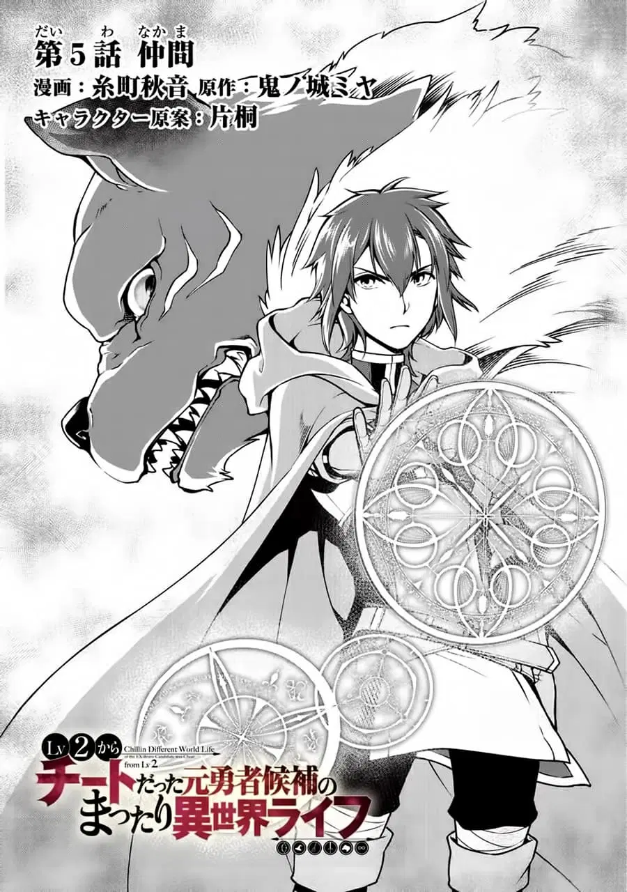 Lv2 kara Cheat datta Motoyuusha Kouho no Mattari Isekai Life ตอนที่ 5 หน้า 2