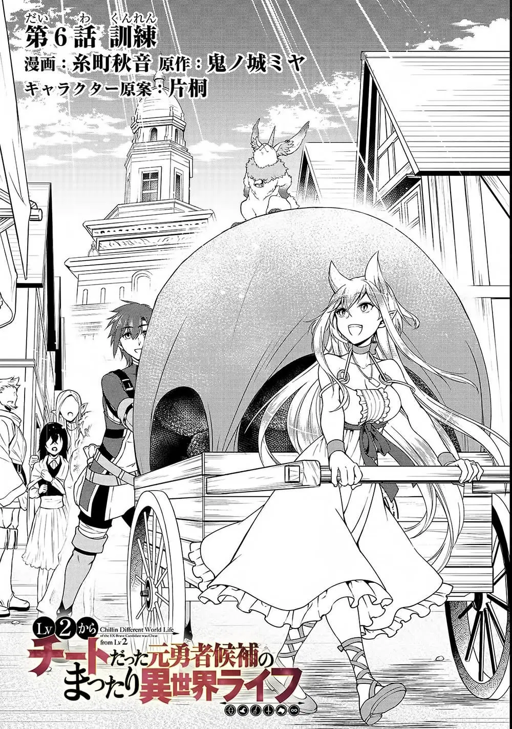 Lv2 kara Cheat datta Motoyuusha Kouho no Mattari Isekai Life ตอนที่ 6 หน้า 2