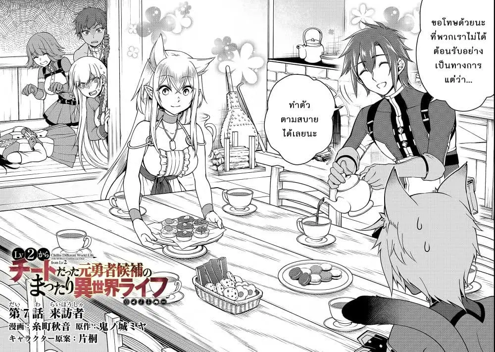 Lv2 kara Cheat datta Motoyuusha Kouho no Mattari Isekai Life ตอนที่ 7 หน้า 3