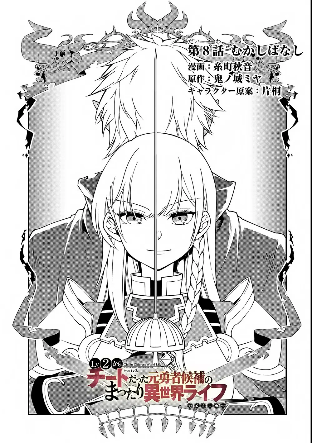 Lv2 kara Cheat datta Motoyuusha Kouho no Mattari Isekai Life ตอนที่ 8 หน้า 2