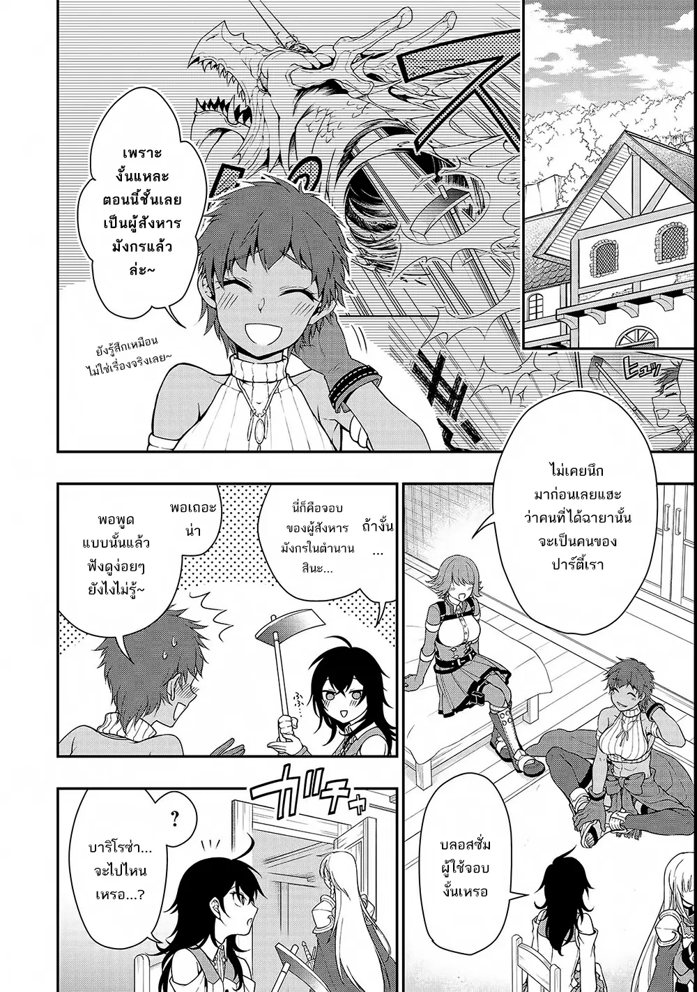 Lv2 kara Cheat datta Motoyuusha Kouho no Mattari Isekai Life ตอนที่ 8 หน้า 3