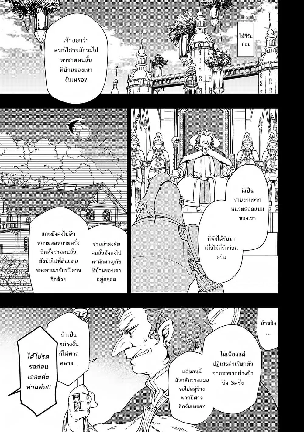 Lv2 kara Cheat datta Motoyuusha Kouho no Mattari Isekai Life ตอนที่ 9 หน้า 2