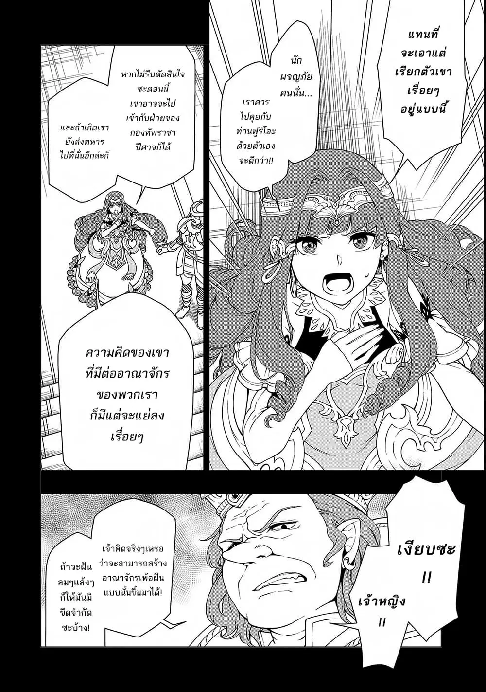Lv2 kara Cheat datta Motoyuusha Kouho no Mattari Isekai Life ตอนที่ 9 หน้า 3
