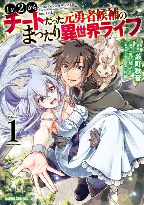 ปก Lv2 kara Cheat datta Motoyuusha Kouho no Mattari Isekai Life มังงะญี่ปุ่น แปลไทย