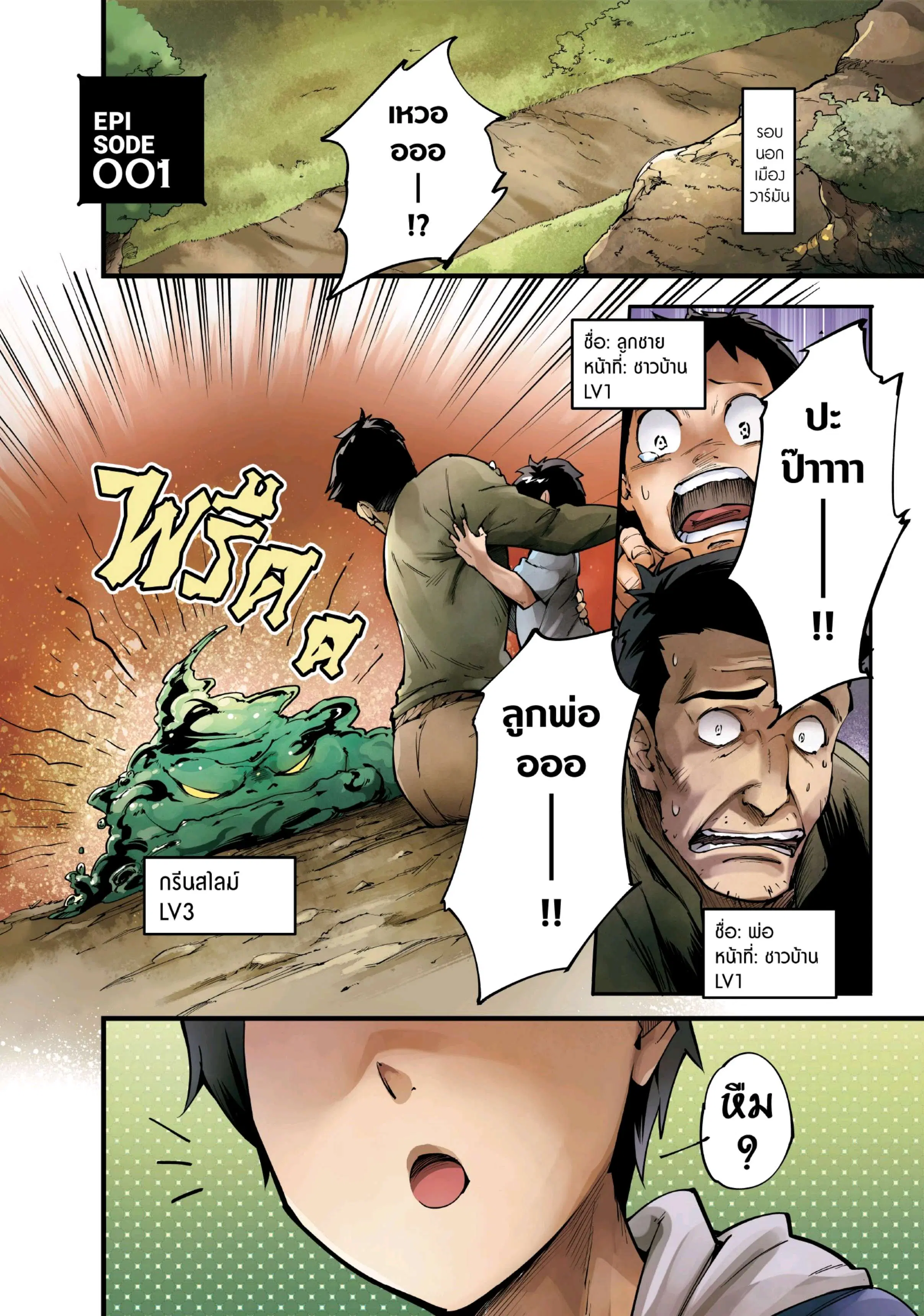 Lv999 no Murabito ตอนที่ 1 หน้า 3