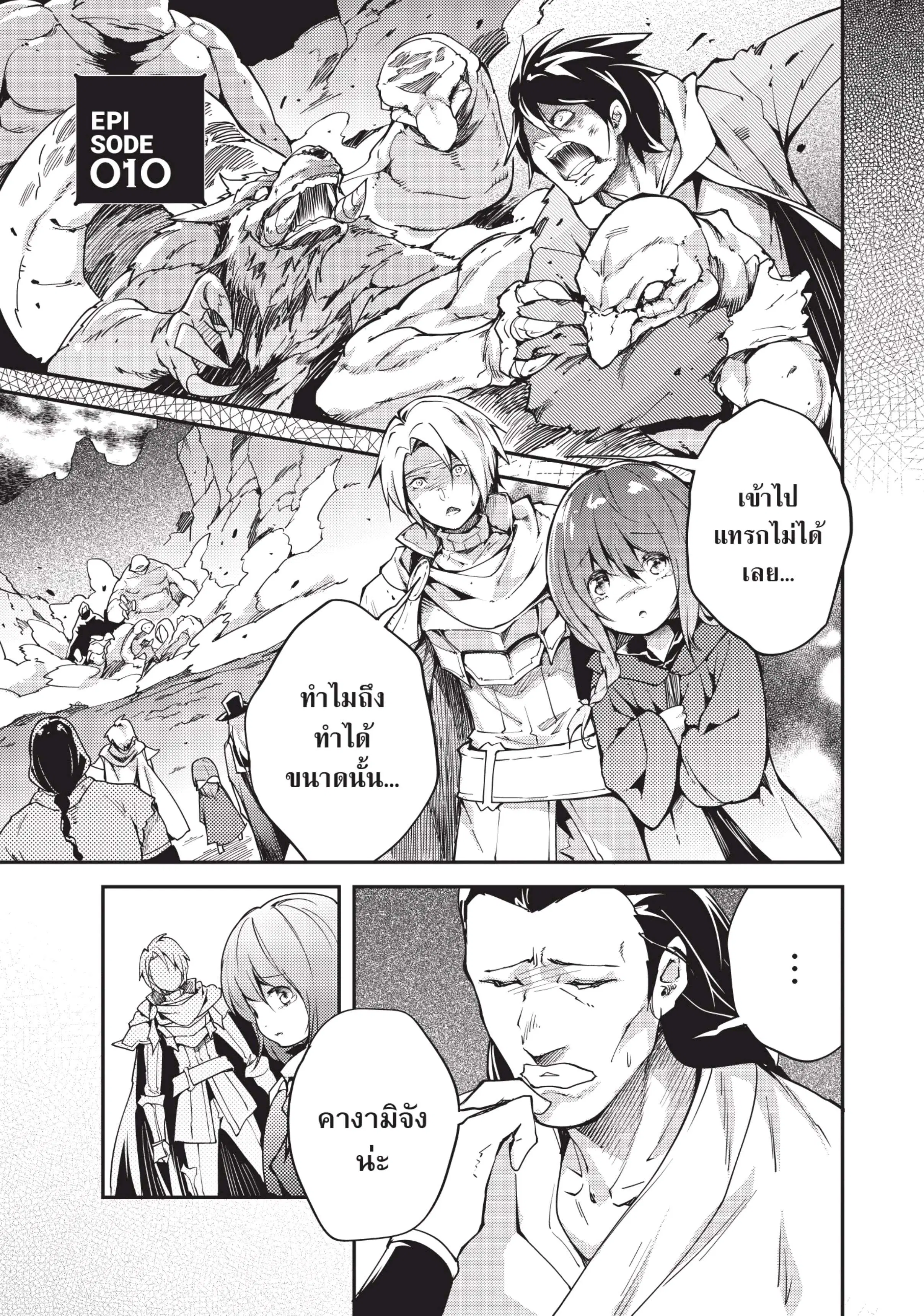 Lv999 no Murabito ตอนที่ 10 หน้า 1