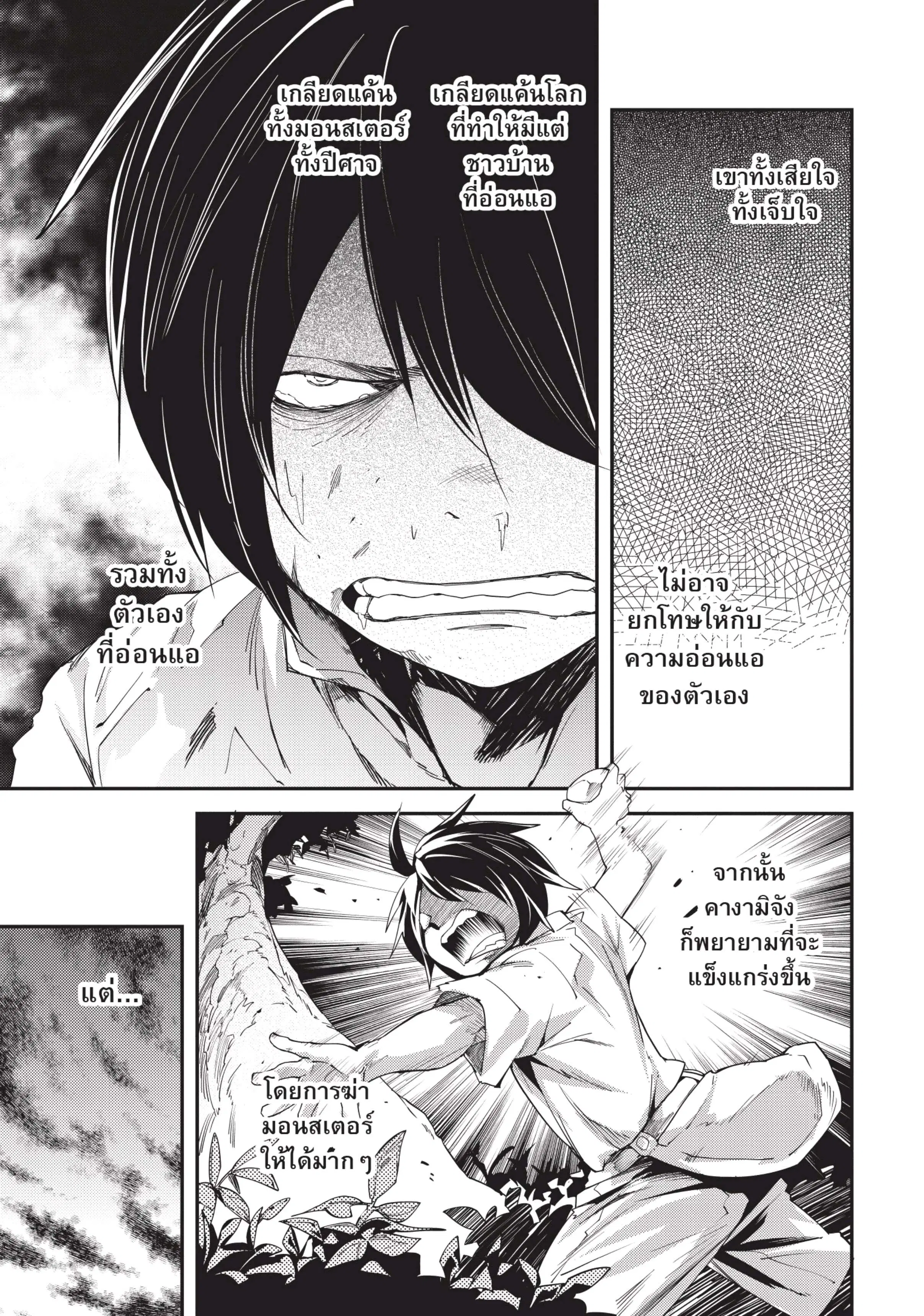 Lv999 no Murabito ตอนที่ 10 หน้า 3